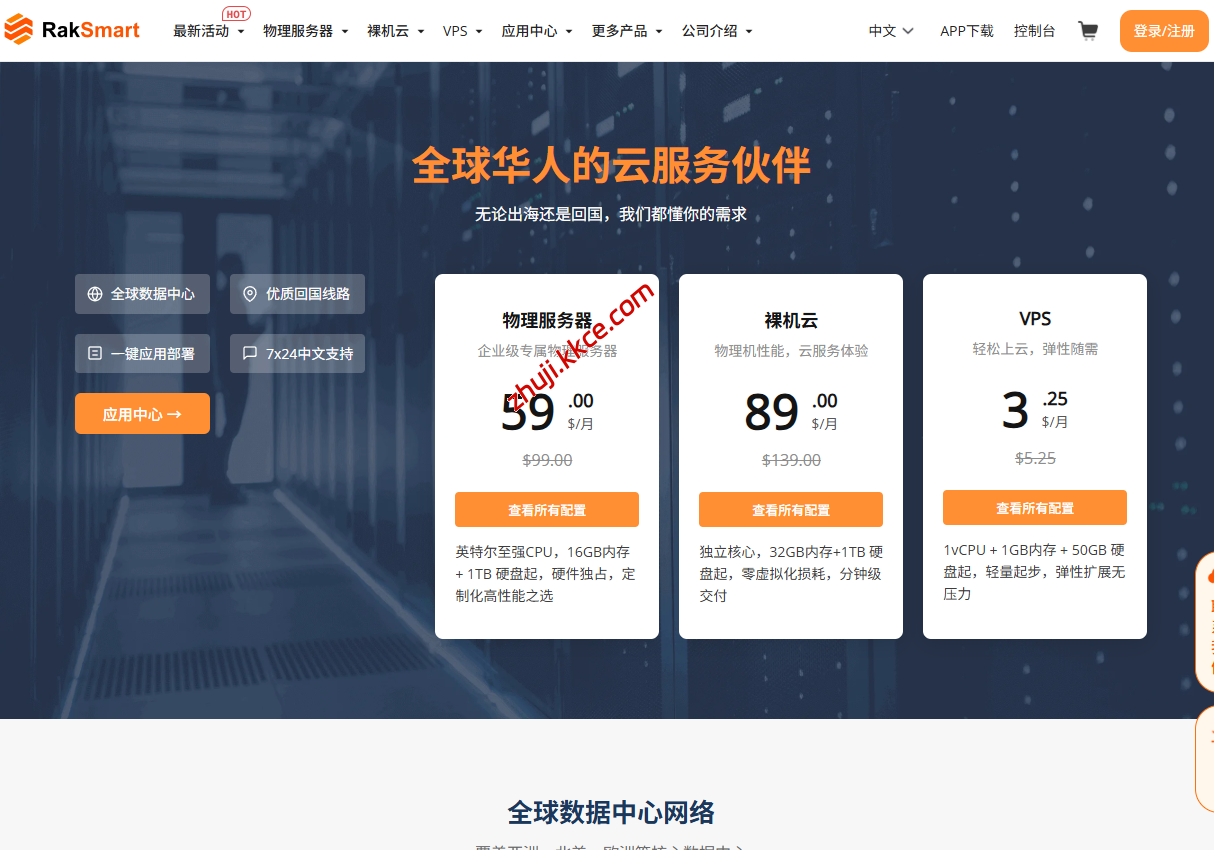 RAKsmart 新年开工促销活动详情-kkce - 国外主机测评、国外VPS、国外服务器、国外云服务器