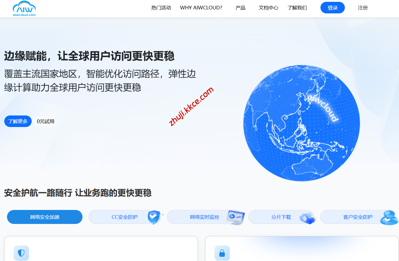 aiwcloud,高防CDN/大陆节点免备/免实名，解决移动屏蔽，无视DDoS-kkce - 国外主机测评、国外VPS、国外服务器、国外云服务器