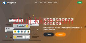 DogYun 夏日特惠:香港 VPS 低至 199 元 / 年,重庆高配独服 400 元月租预售-kkce - 国外主机测评、国外VPS、国外服务器、国外云服务器