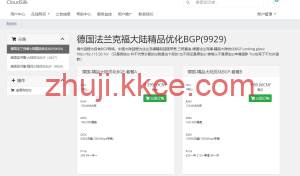 CloudSilk 德国 VPS 评测:AS9929 联通高端线路,500Mbps 带宽,216 元/年-kkce - 国外主机测评、国外VPS、国外服务器、国外云服务器