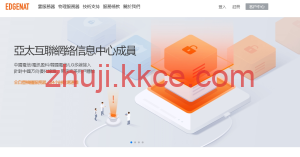 EdgeNat 618大促:洛杉矶KVM VPS $1.4/月起,接入AS4837,原生IP+U.2 NVMe-kkce - 国外主机测评、国外VPS、国外服务器、国外云服务器